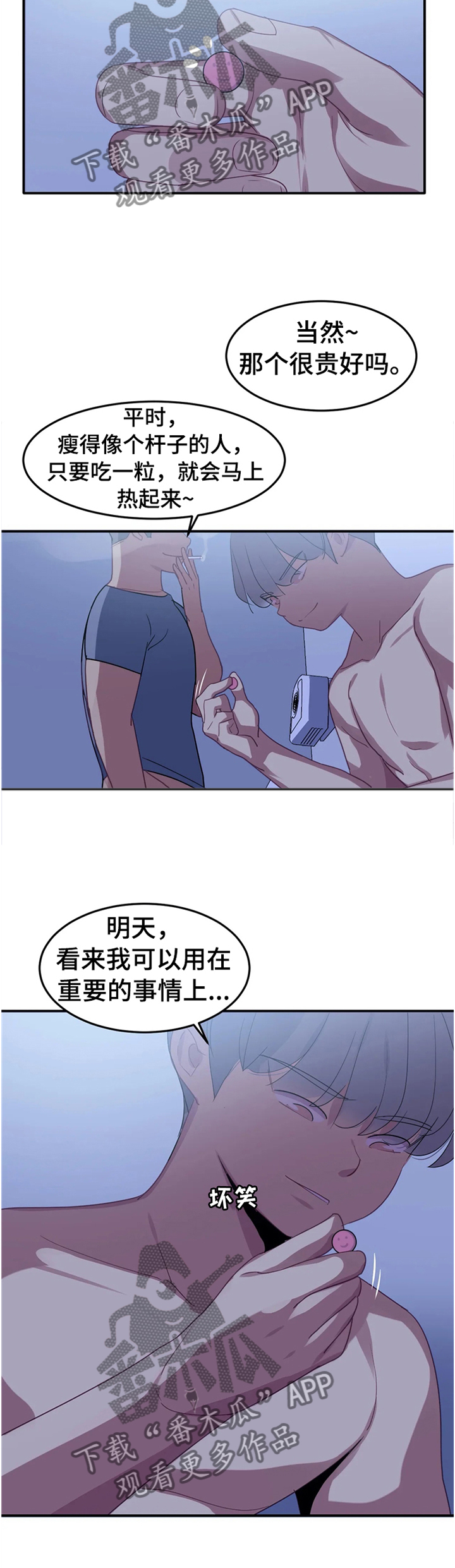 称霸游泳部漫画,第34章：设计1图