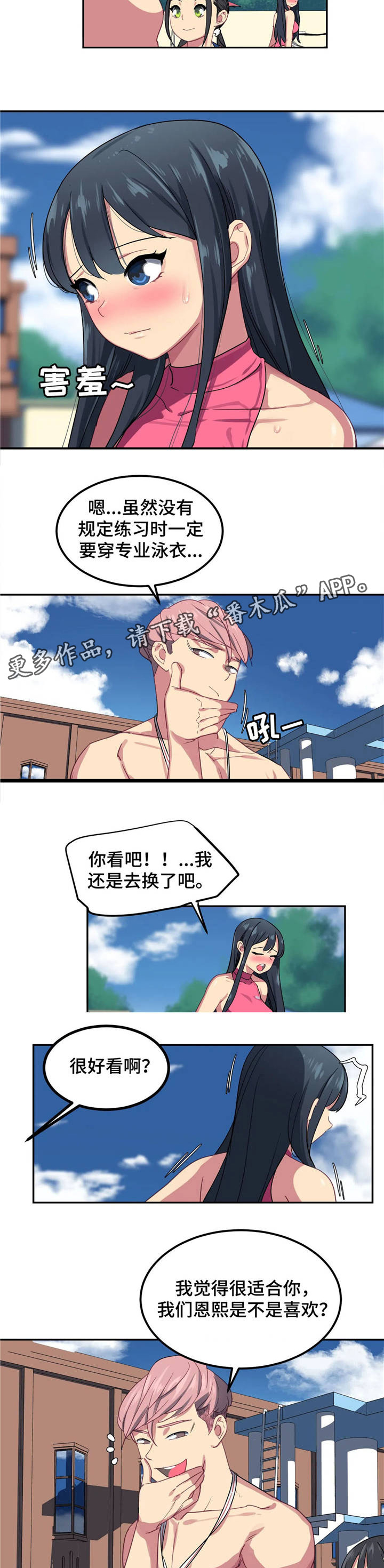 称霸游泳部漫画,第5章：新泳装4图