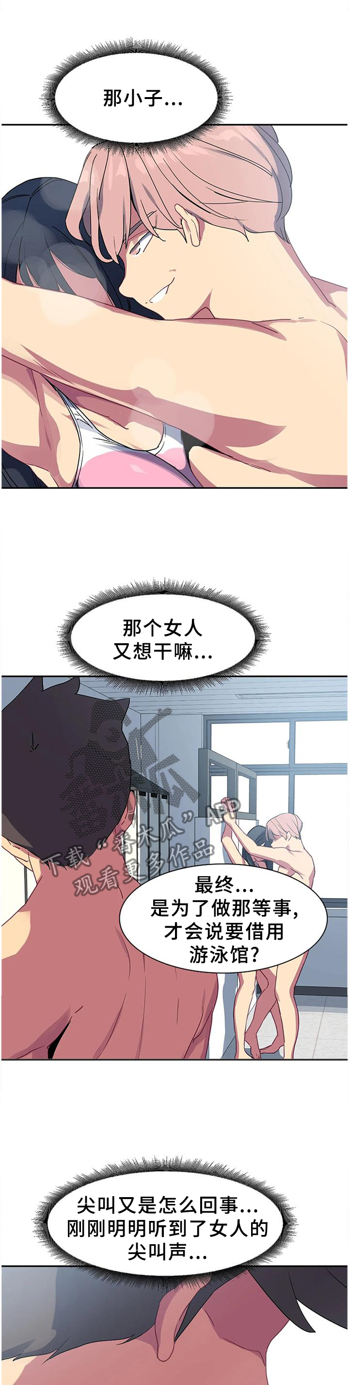 称霸多哈世锦赛漫画,第37章：现在不一样5图