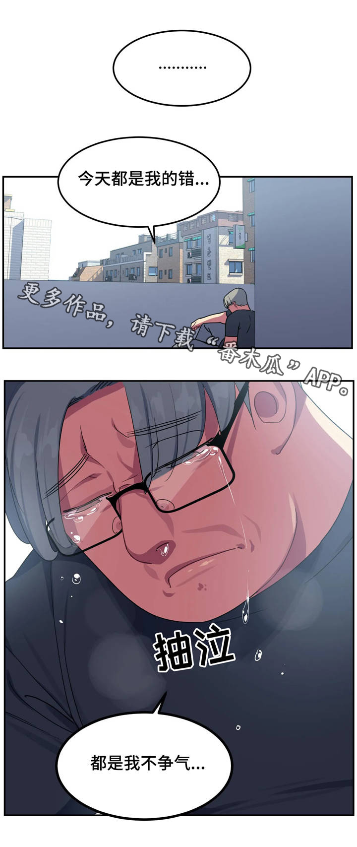 称霸游泳部漫画,第15章：请原谅我4图