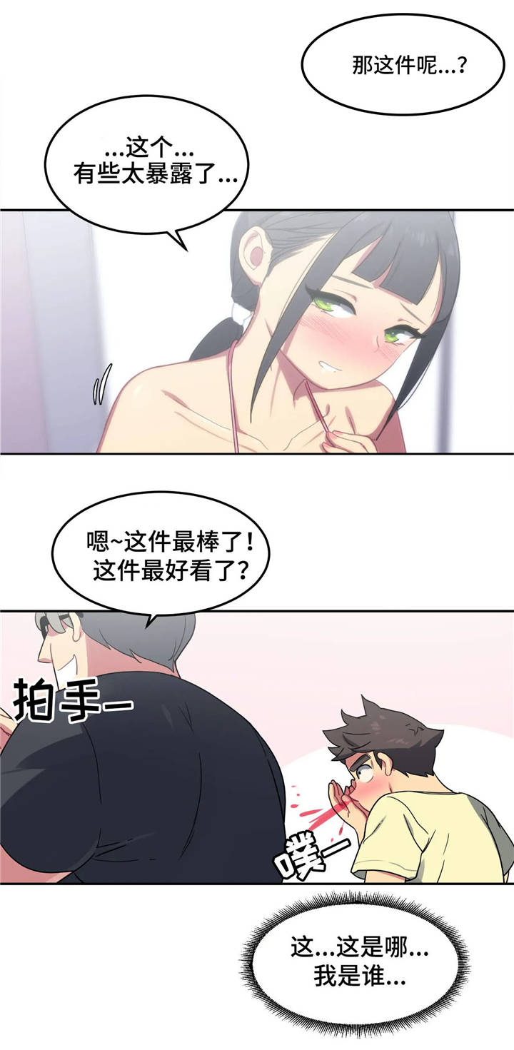 称霸游泳部漫画,第11章：试泳装1图