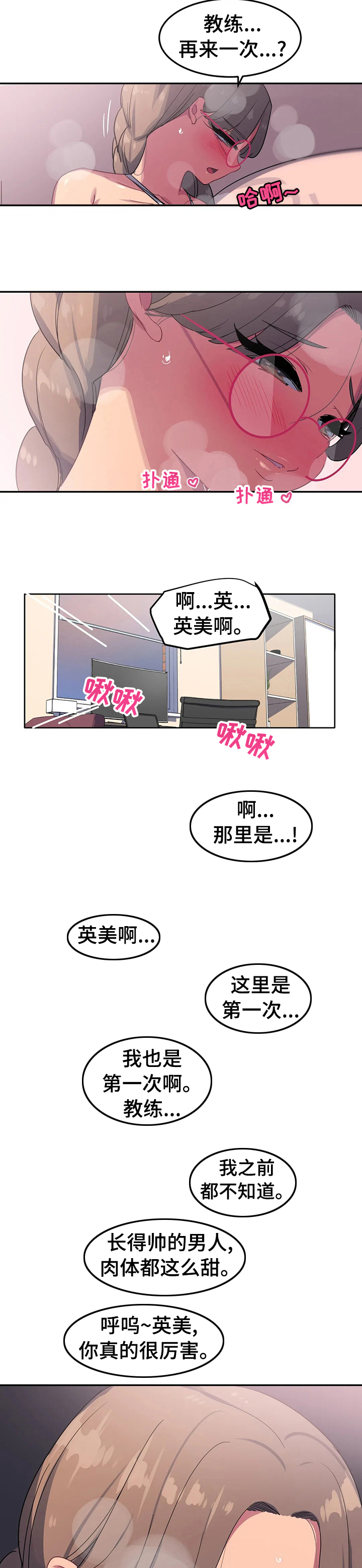 称霸游泳部漫画,第44章：我也会孤独2图