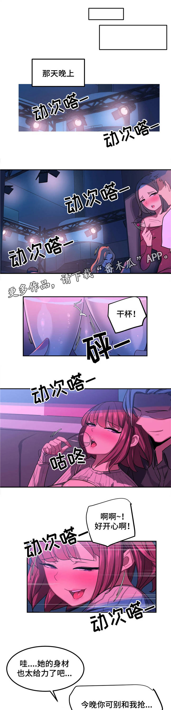 称霸游泳部漫画,第6章：惊喜1图