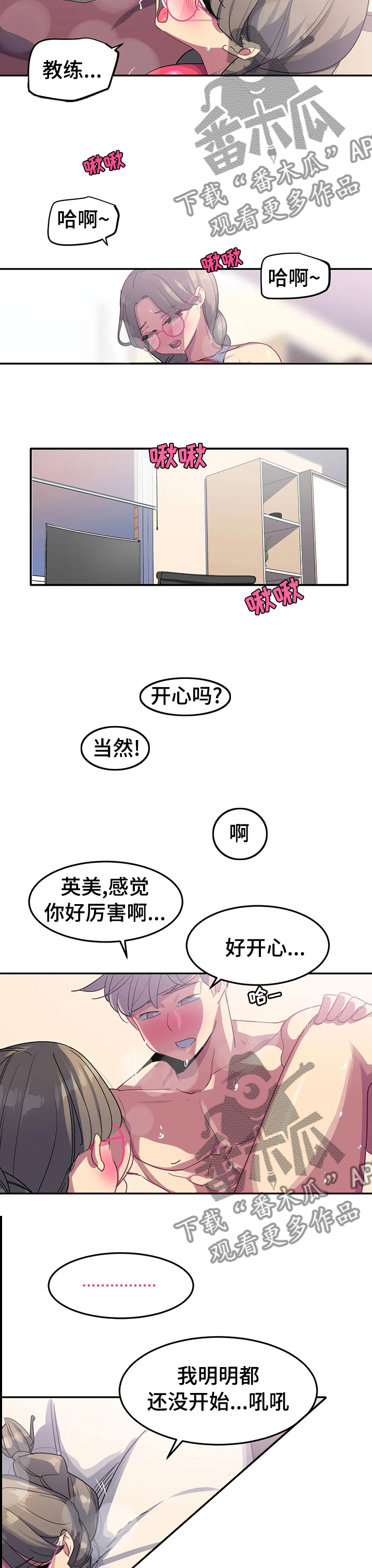 称霸游泳部漫画,第42章：幸运的主角3图