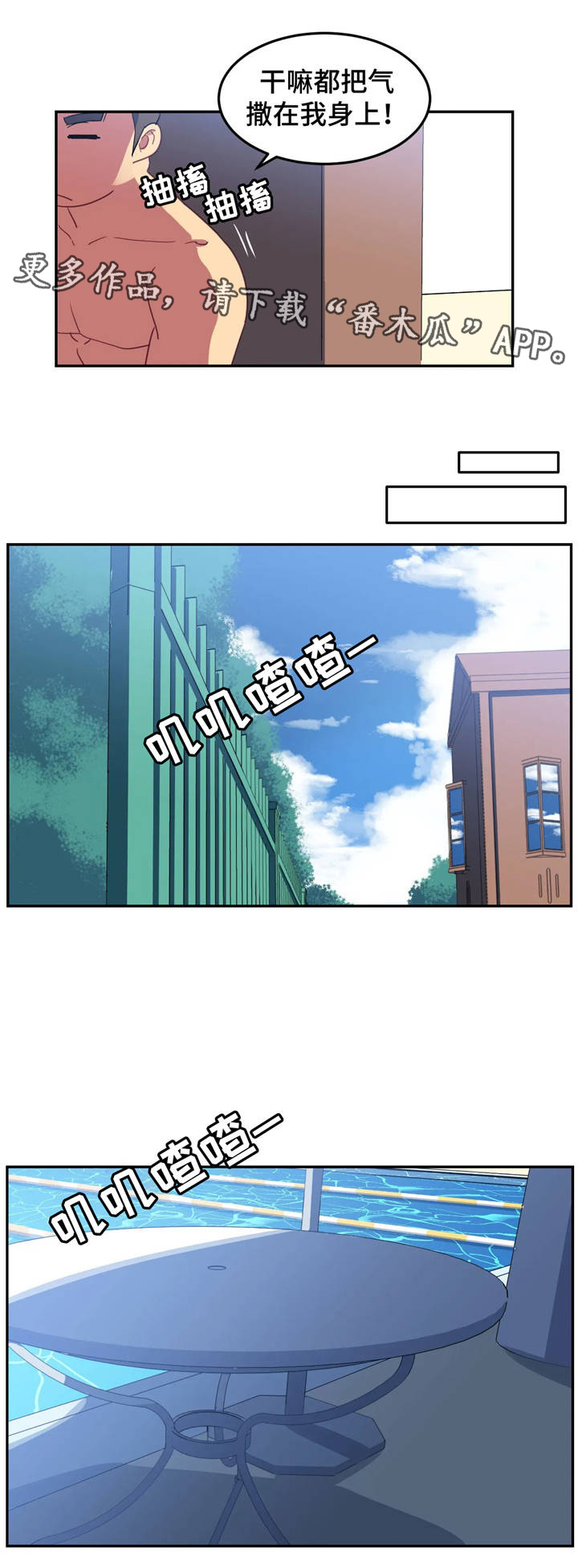 称霸游泳部漫画,第17章：意外惊喜4图