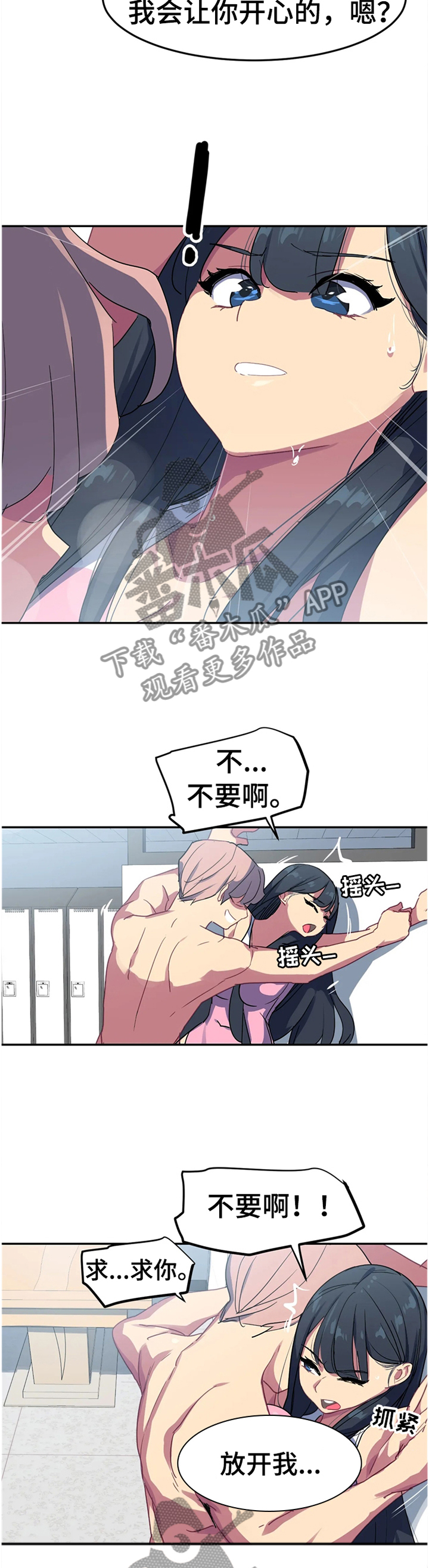 称霸多哈世锦赛漫画,第36章：察觉1图