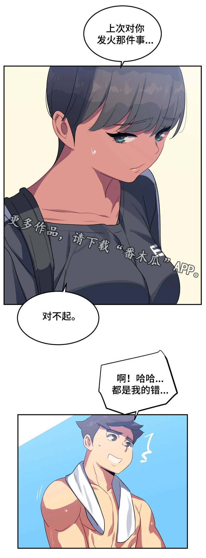 称霸多哈世锦赛漫画,第20章：打扫卫生4图