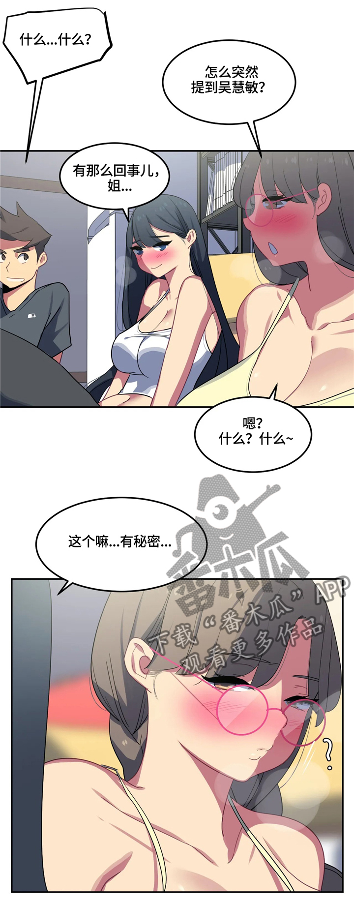 称霸多哈世锦赛漫画,第28章：女性的吸引力1图
