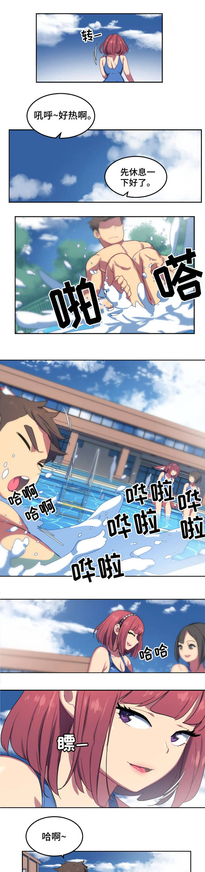称霸游泳部漫画,第2章：大危机1图