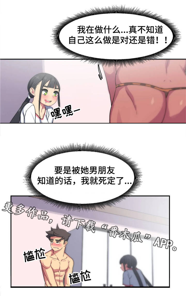称霸游泳部漫画,第12章：诱惑1图