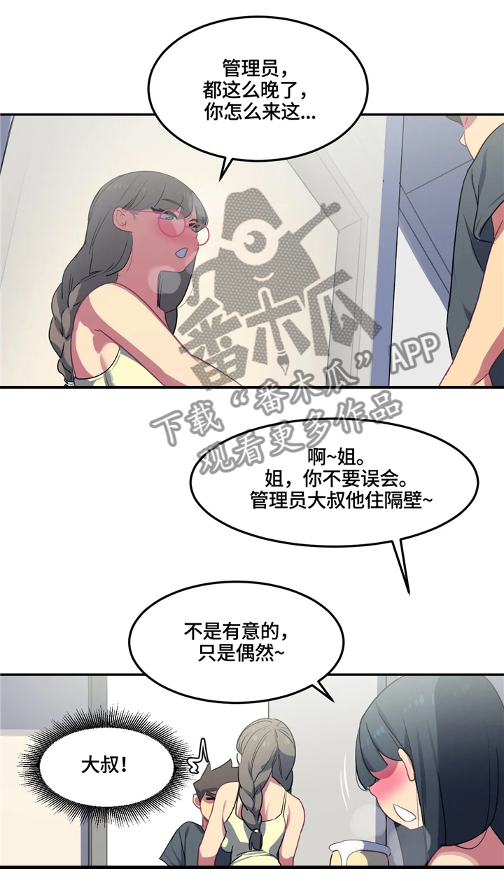 称霸多哈世锦赛漫画,第27章：无法拒绝的提议2图