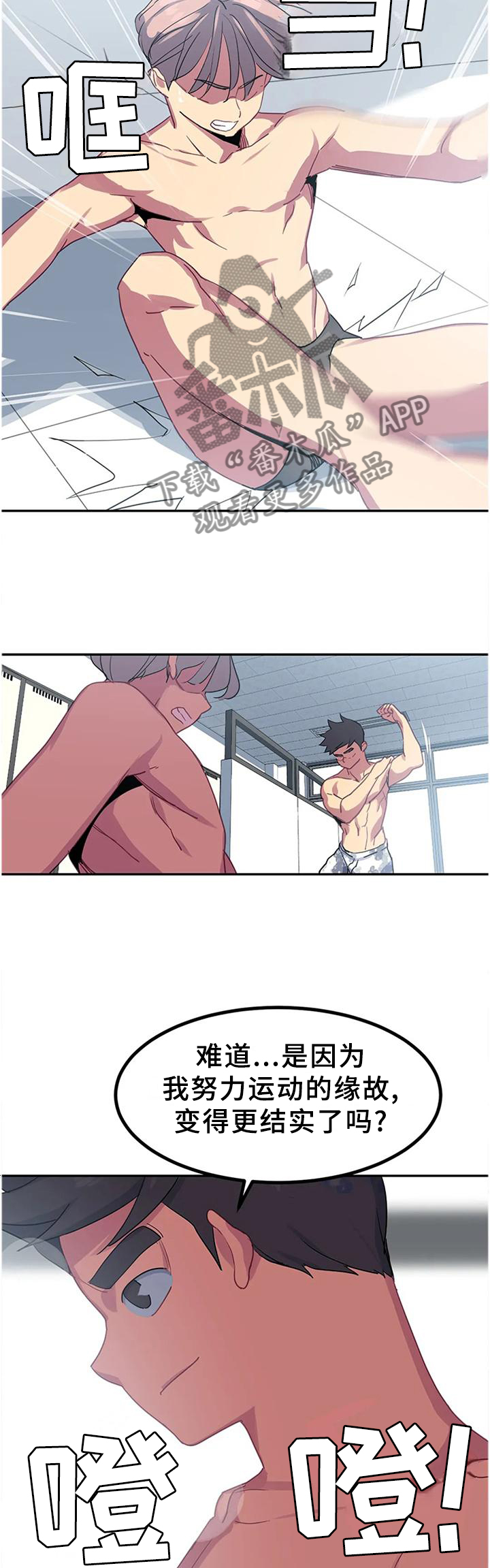 称霸游泳部漫画,第39章：耍帅5图
