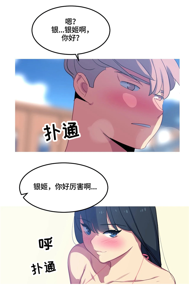 称霸游泳部漫画,第26章：幻想4图