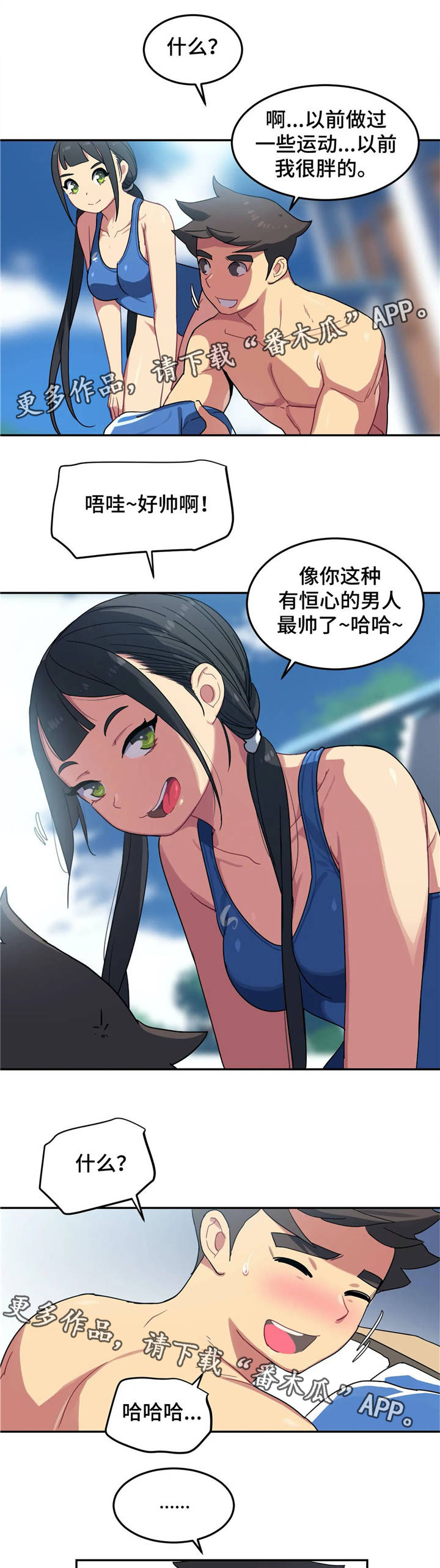 称霸游泳部漫画,第9章：男友2图