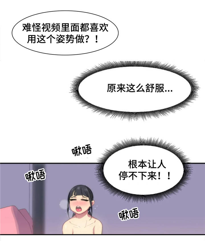 称霸游泳部漫画,第13章：兴奋5图