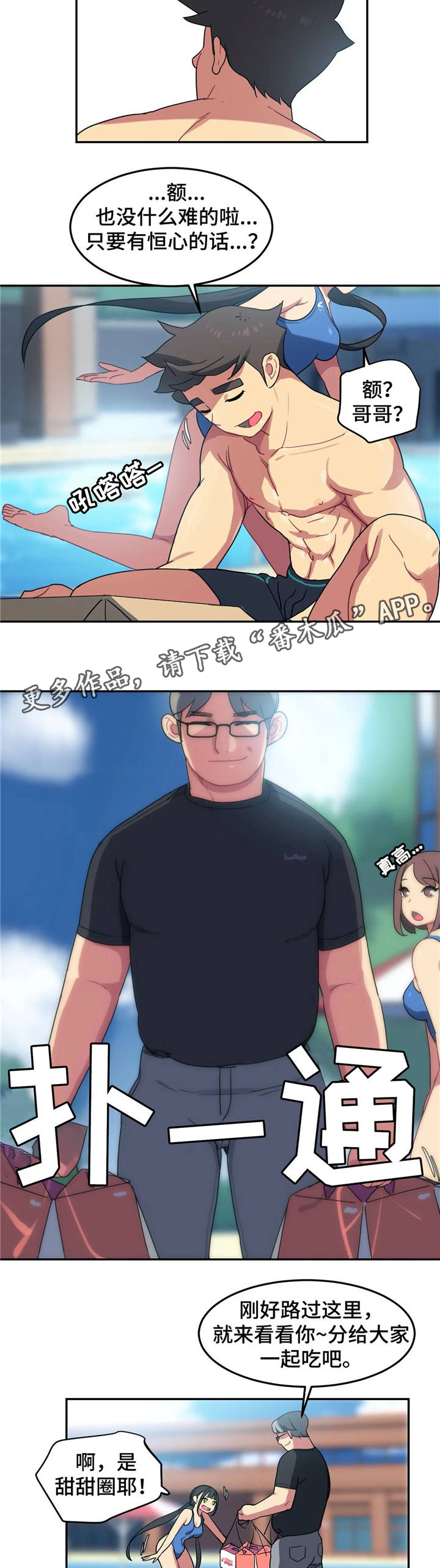 称霸游泳部漫画,第9章：男友3图