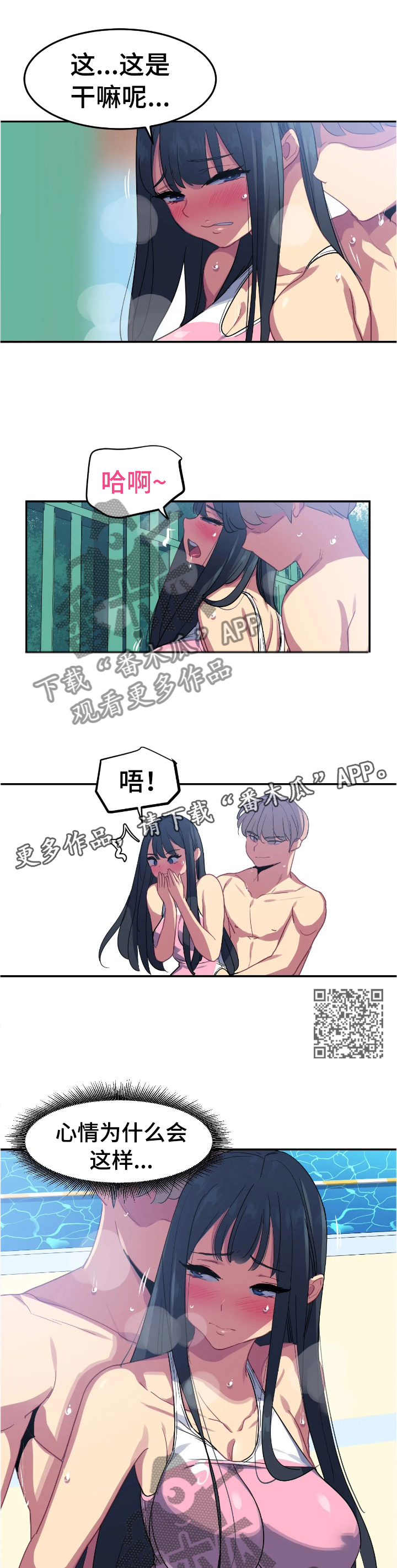 称霸游泳部漫画,第35章：异样的感觉2图