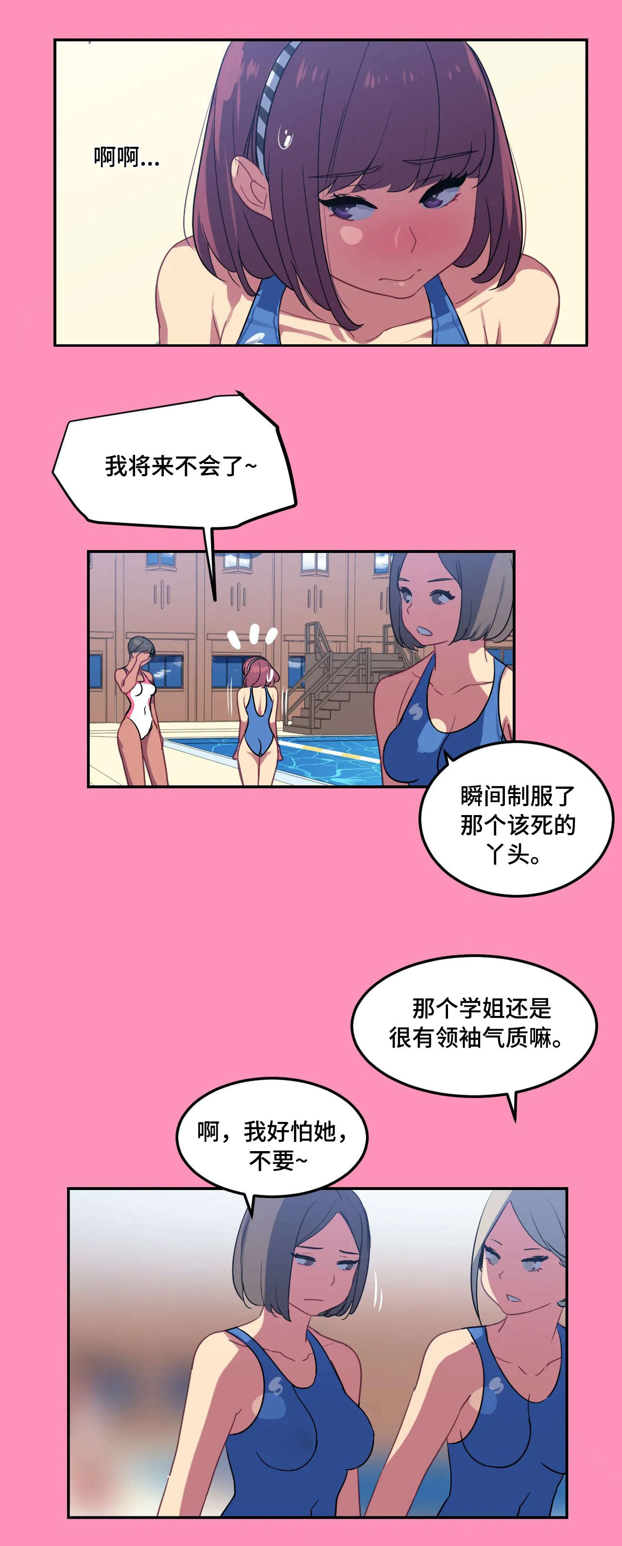 称霸游泳部漫画,第23章：厉害1图