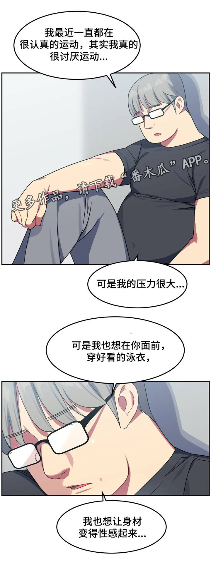 称霸游泳部漫画,第15章：请原谅我3图