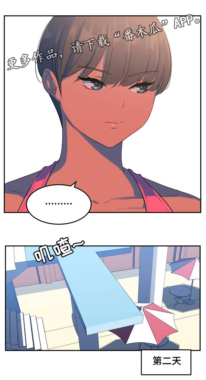 称霸多哈世锦赛漫画,第20章：打扫卫生1图