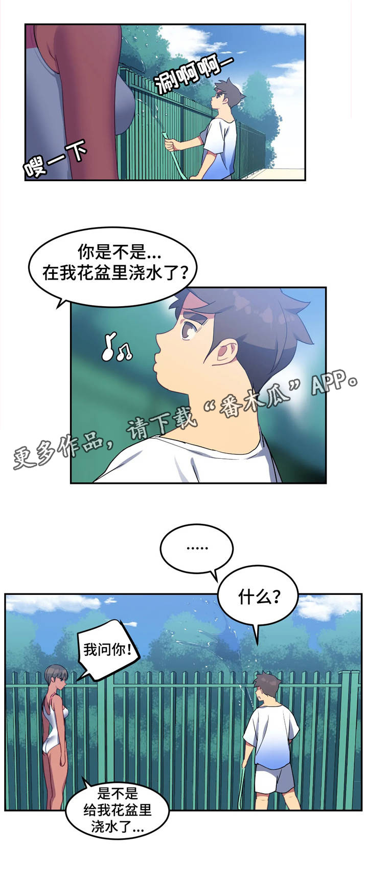 称霸游泳部漫画,第17章：意外惊喜1图