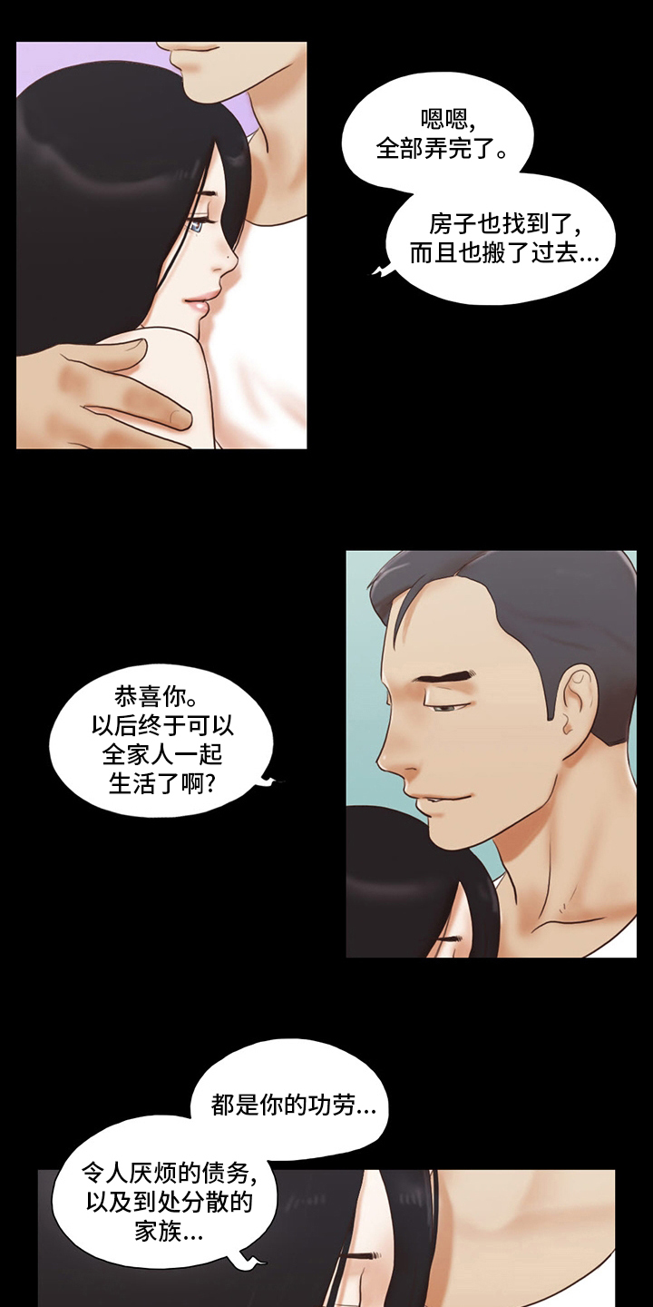 游戏对象漫画,第67章：终于来了2图