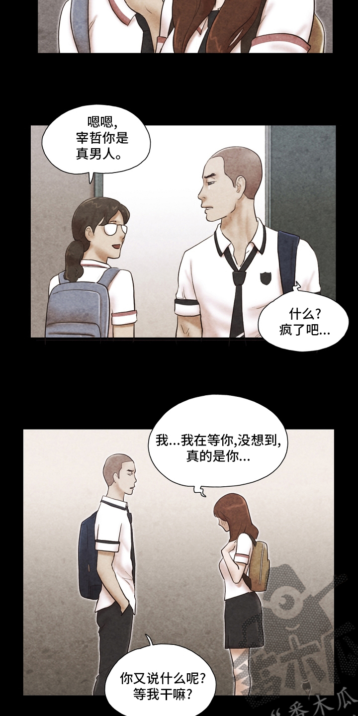 游戏对象漫画,第64章：表白信5图