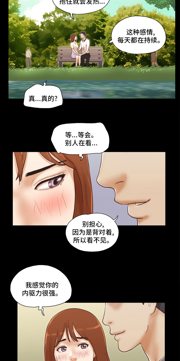 游戏对象漫画,第60章：无法承受1图