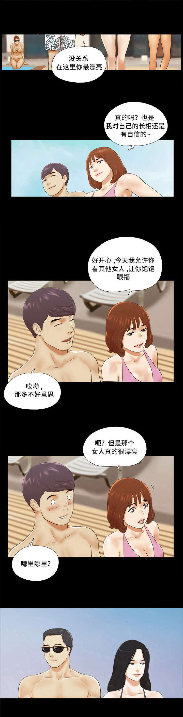 游戏对象漫画,第3章：相见4图