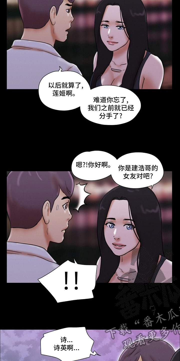 游戏对象漫画,第50章：说谎1图