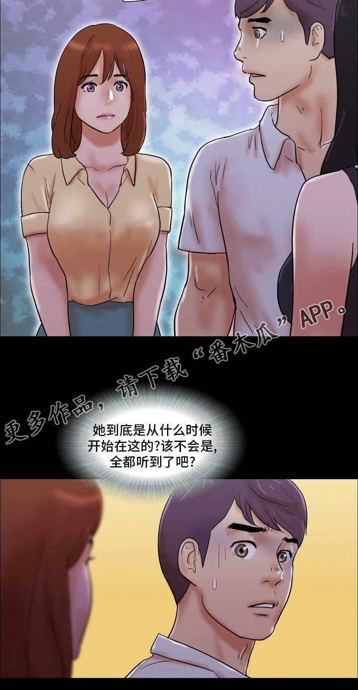 游戏对象漫画,第50章：说谎2图