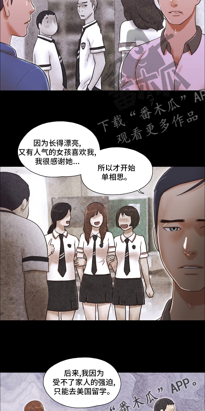 游戏对象漫画,第63章：堕落5图