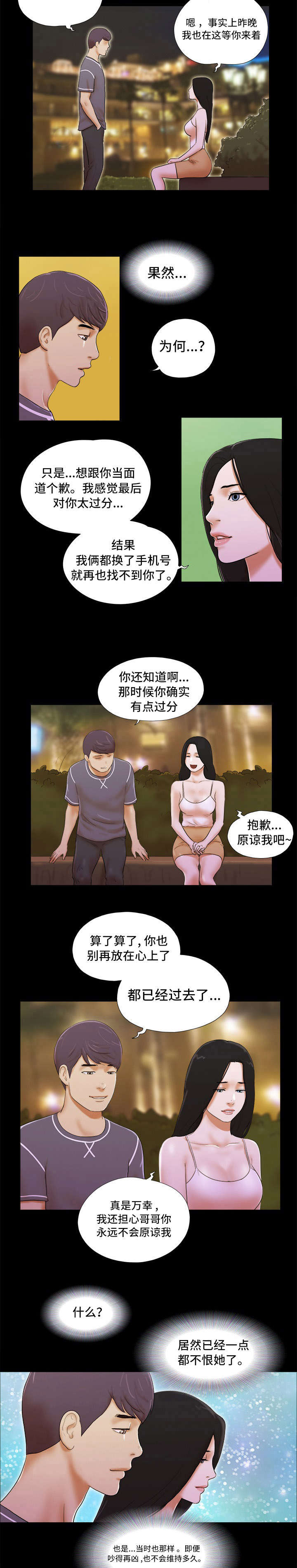 游戏对象漫画,第4章：谈心1图