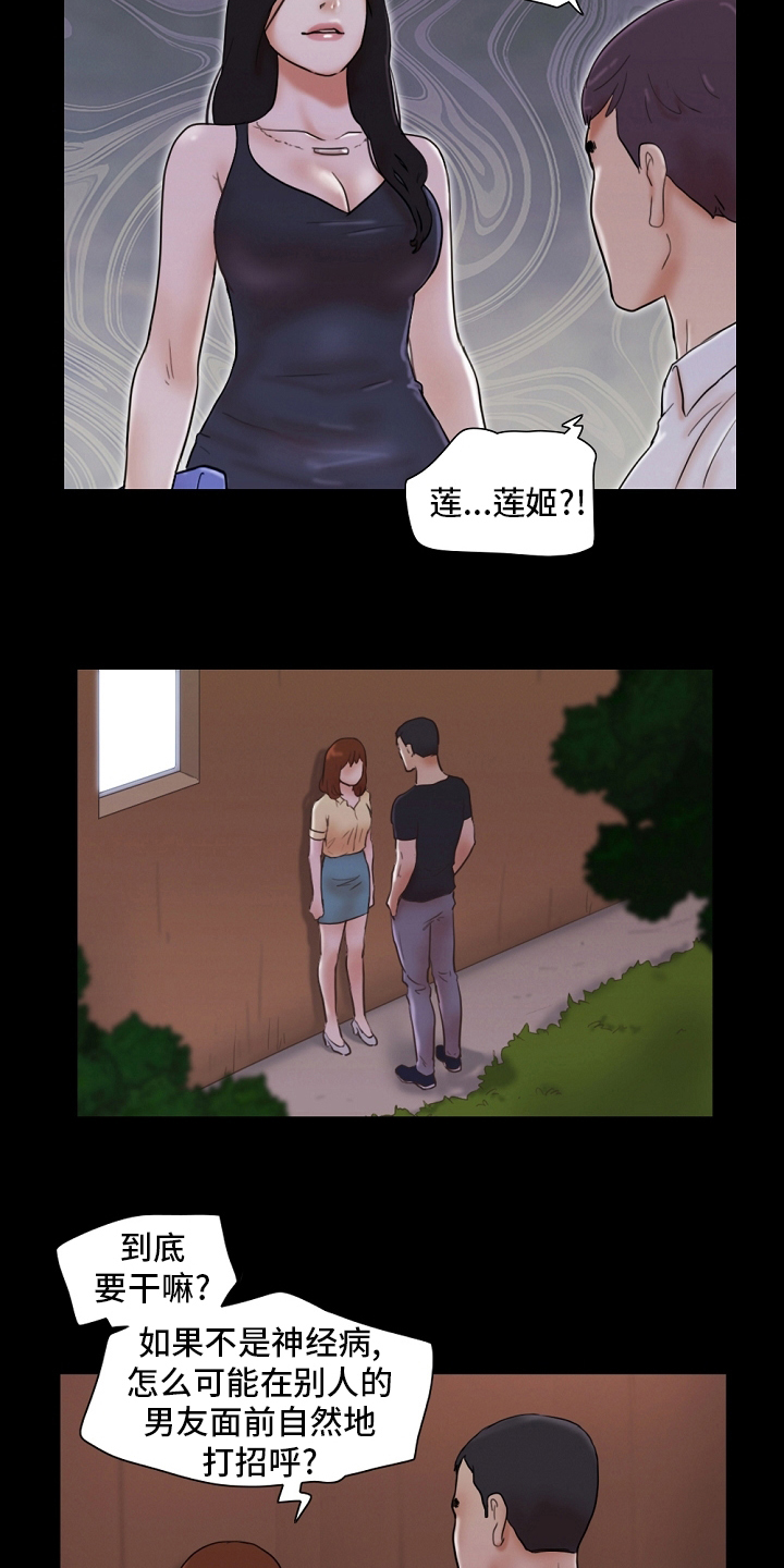 游戏对象漫画,第49章：我很想你2图