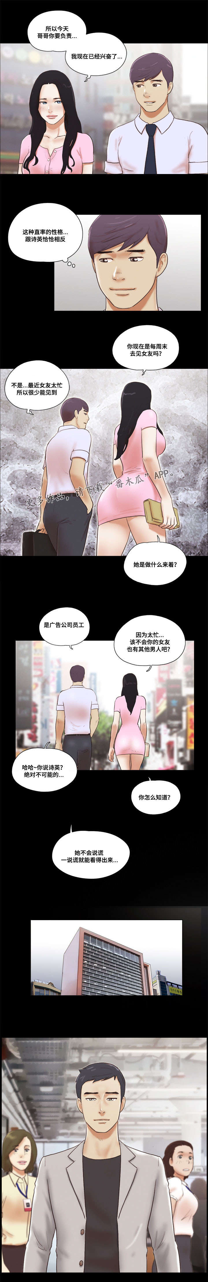游戏对象漫画,第21章：新玩法2图