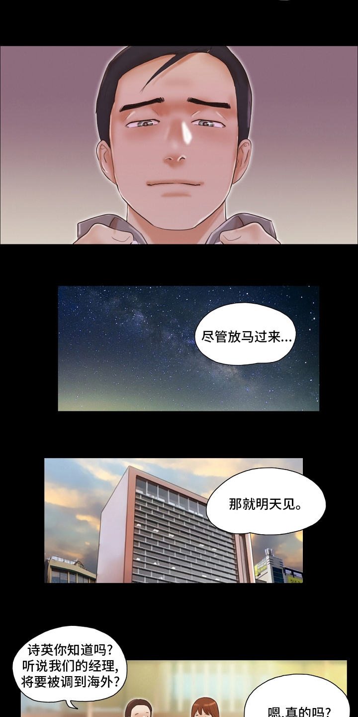 游戏对象漫画,第65章：放马过来2图