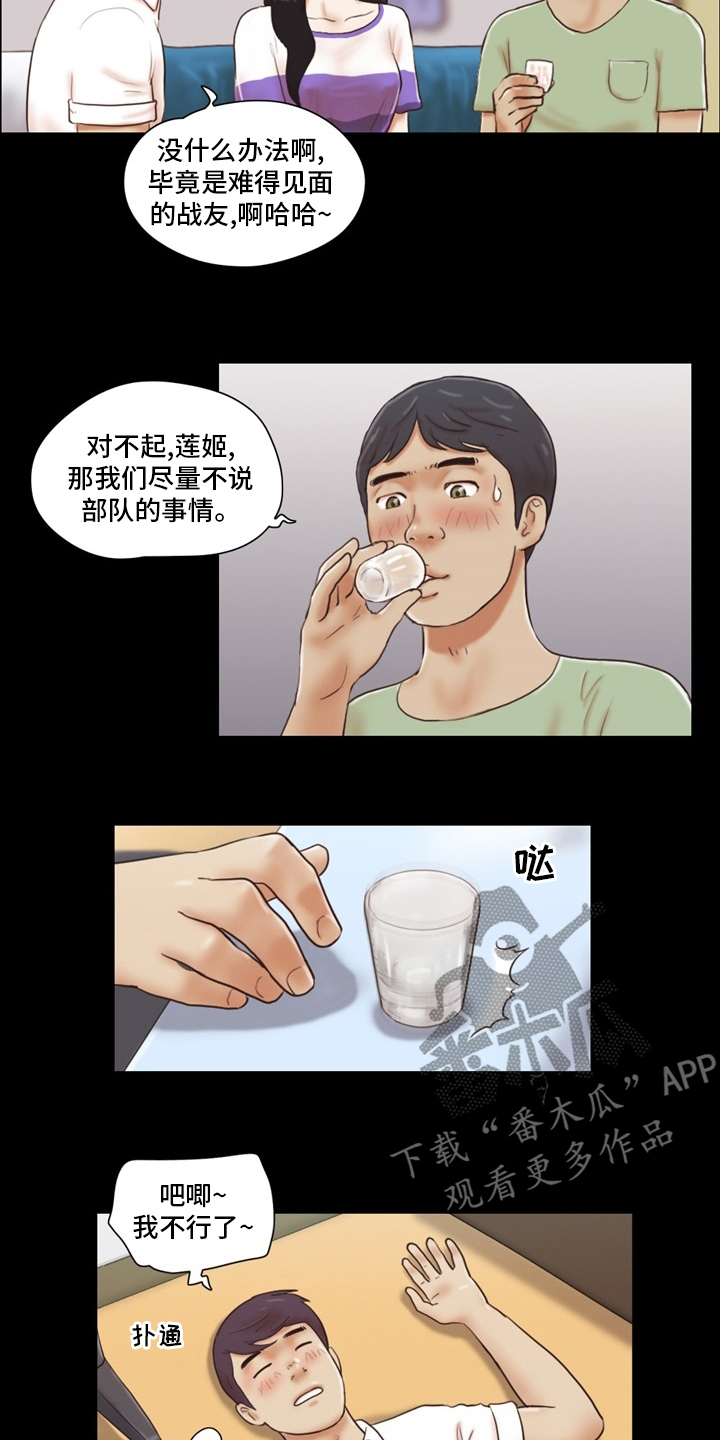 游戏对象漫画,第39章：换个办法2图