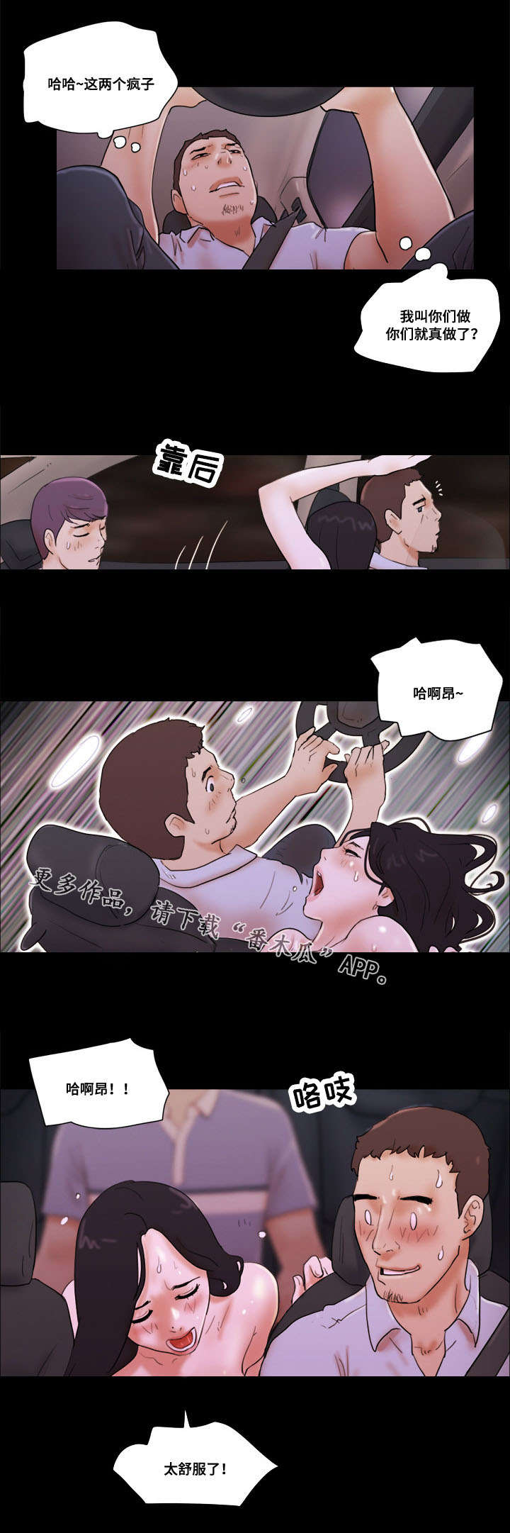 游戏对象漫画,第26章：坦白身份3图