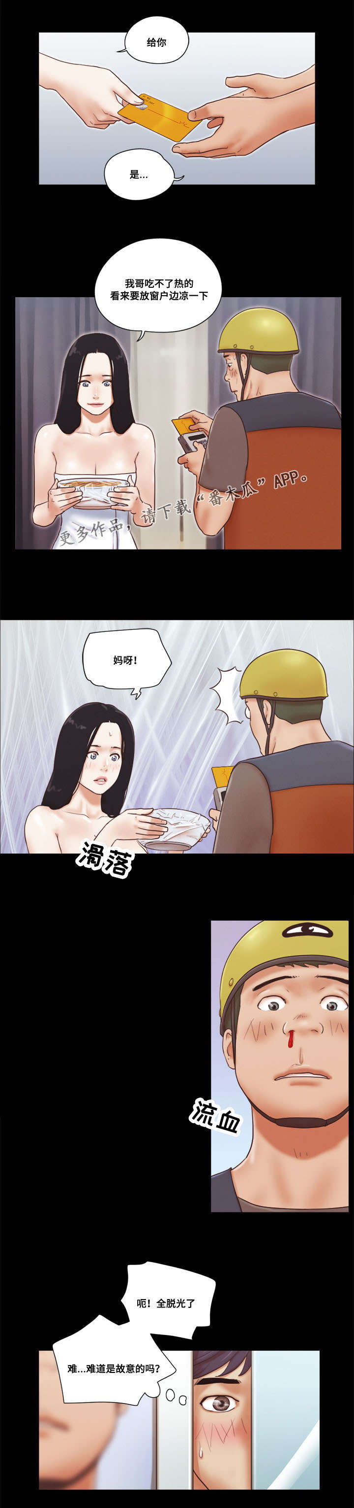 游戏对象漫画,第22章：外卖5图