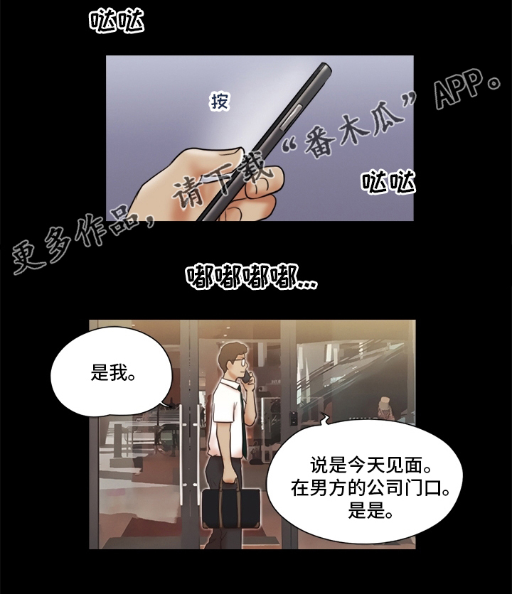 游戏对象漫画,第48章：分手1图