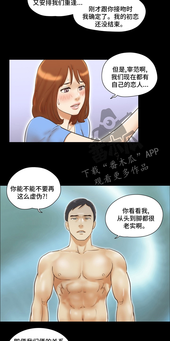 游戏对象漫画,第40章：虚伪4图