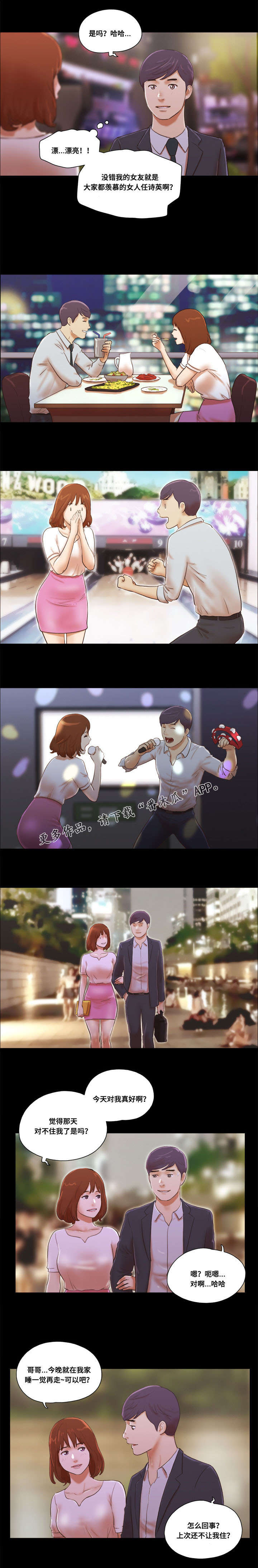 游戏对象漫画,第14章：女友1图