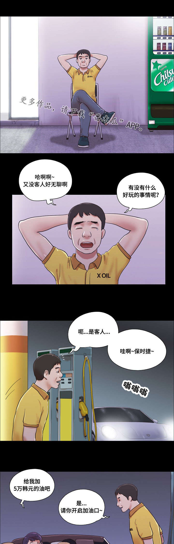 游戏对象漫画,第17章：加油1图