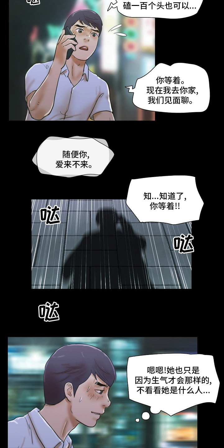 游戏对象漫画,第54章：交给我5图
