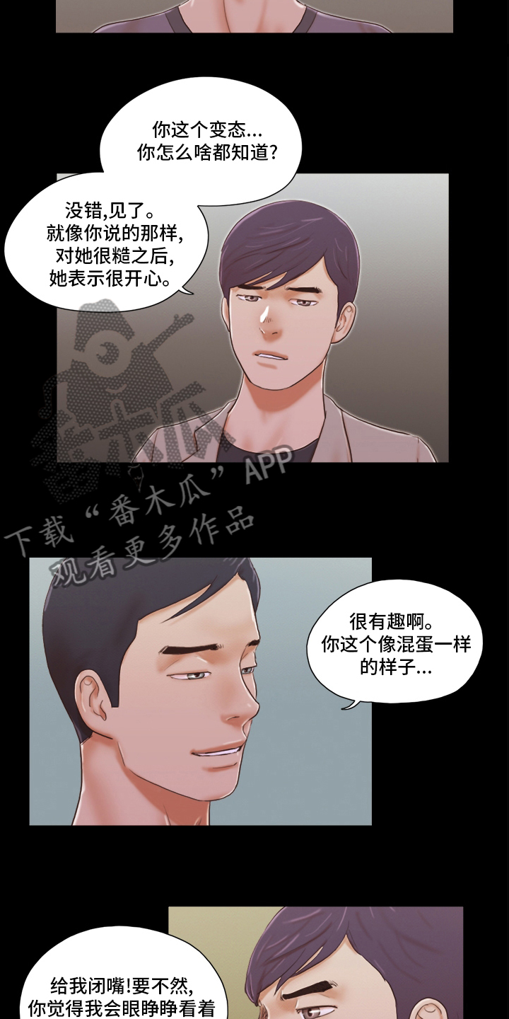 游戏对象漫画,第71章：本性2图