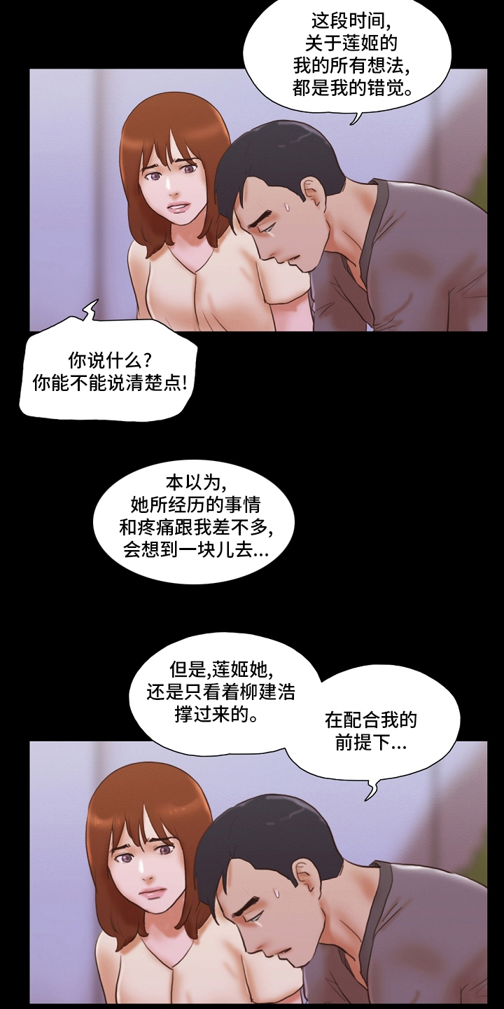 游戏对象漫画,第74章：危险5图