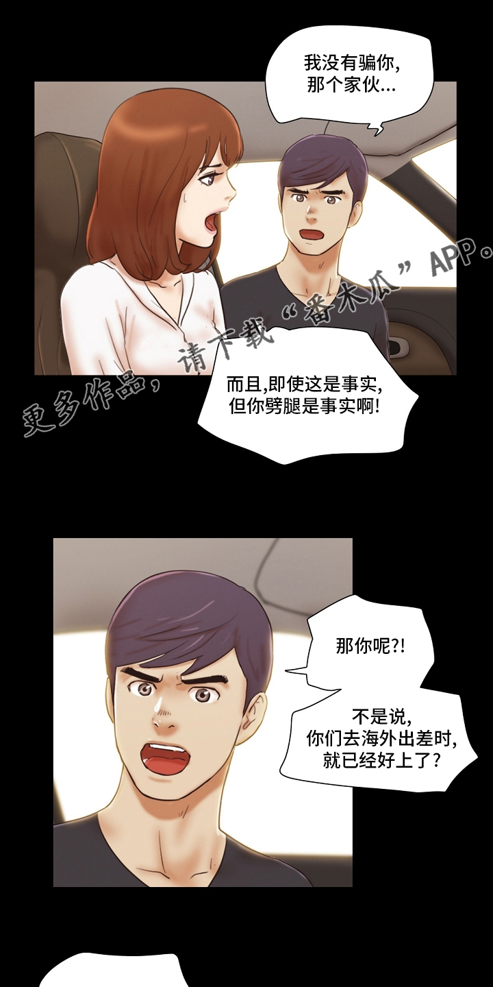 游戏对象漫画,第66章：真正的模样1图