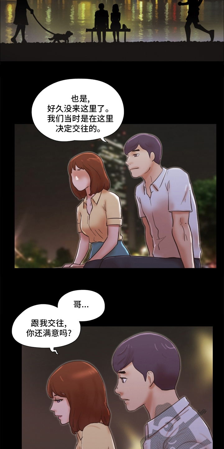 游戏对象漫画,第48章：分手2图