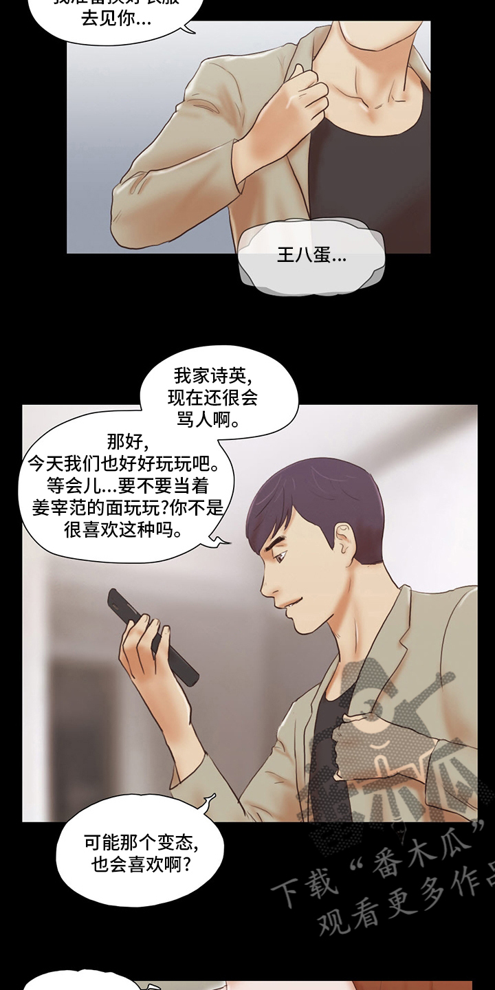 游戏对象漫画,第70章：全都疯了4图