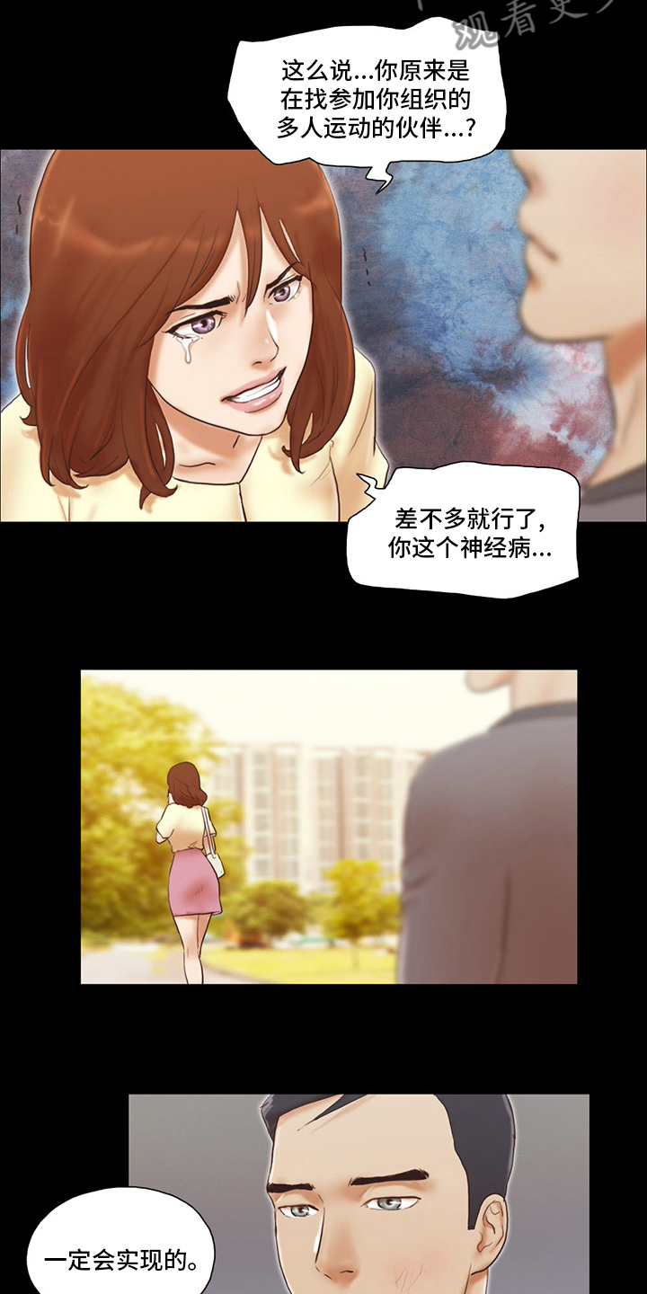 游戏对象漫画,第70章：全都疯了1图